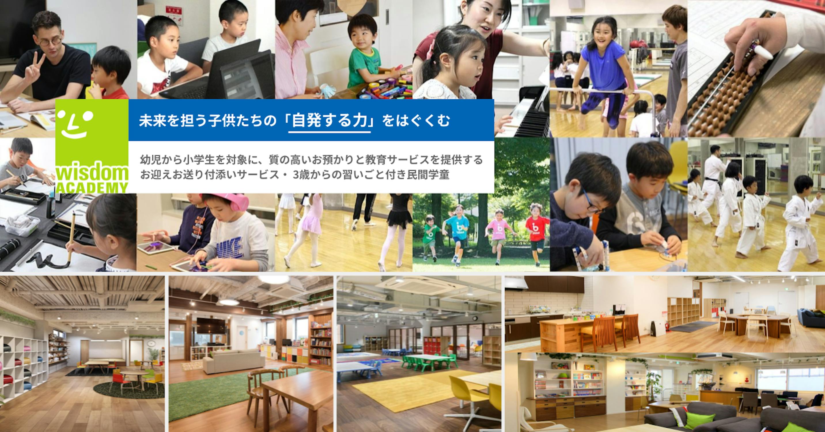 保育園から学童の待機児童へ。大手企業とのアライアンスをしながら40校の学童を展開中。