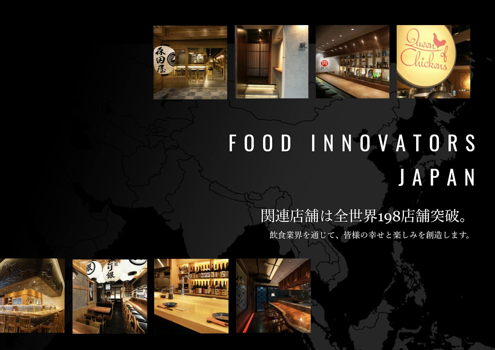 株式会社 Food Innovators Japan　フード　イノベーターズ　ジャパン（略称FIJ）