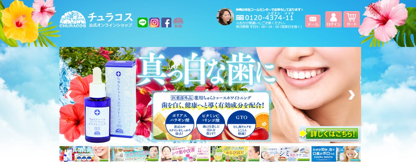 当社は、沖縄の自然素材を使った化粧品を中心に通信販売を展開しています