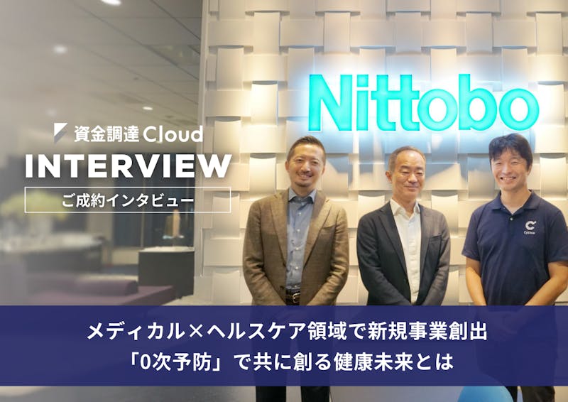 メディカル×ヘルスケア領域で新規事業創出!「0次予防」で共に創る健康未来とは