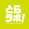 虎の穴ラボ株式会社