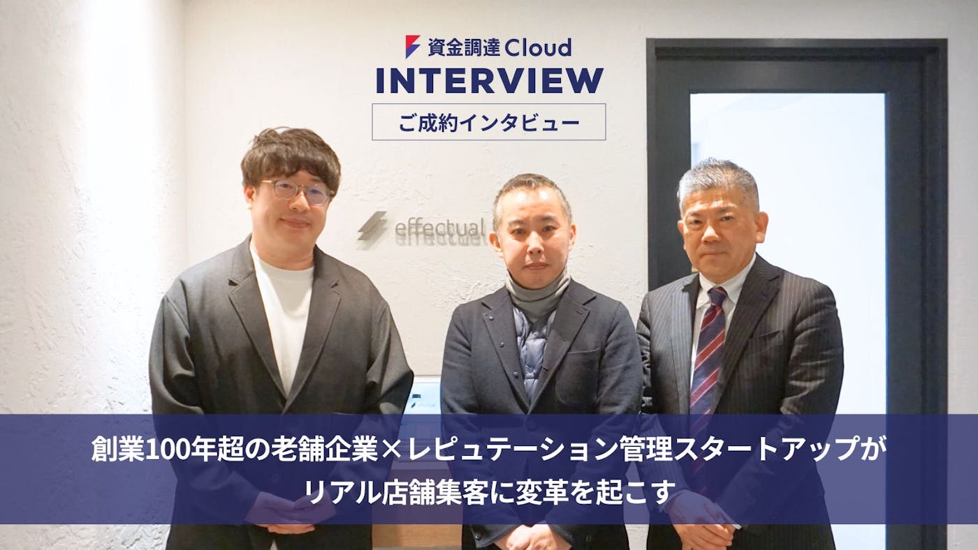 創業100年超の老舗企業×レピュテーション管理スタートアップが、リアル店舗集客に変革を起こす