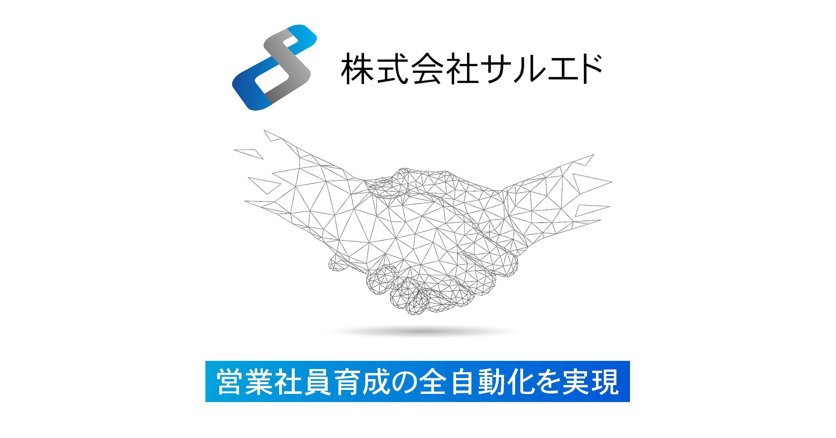 「トップセールスAI」により営業社員育成を全自動化 ~全社員&全商談リアルタイムアドバイス