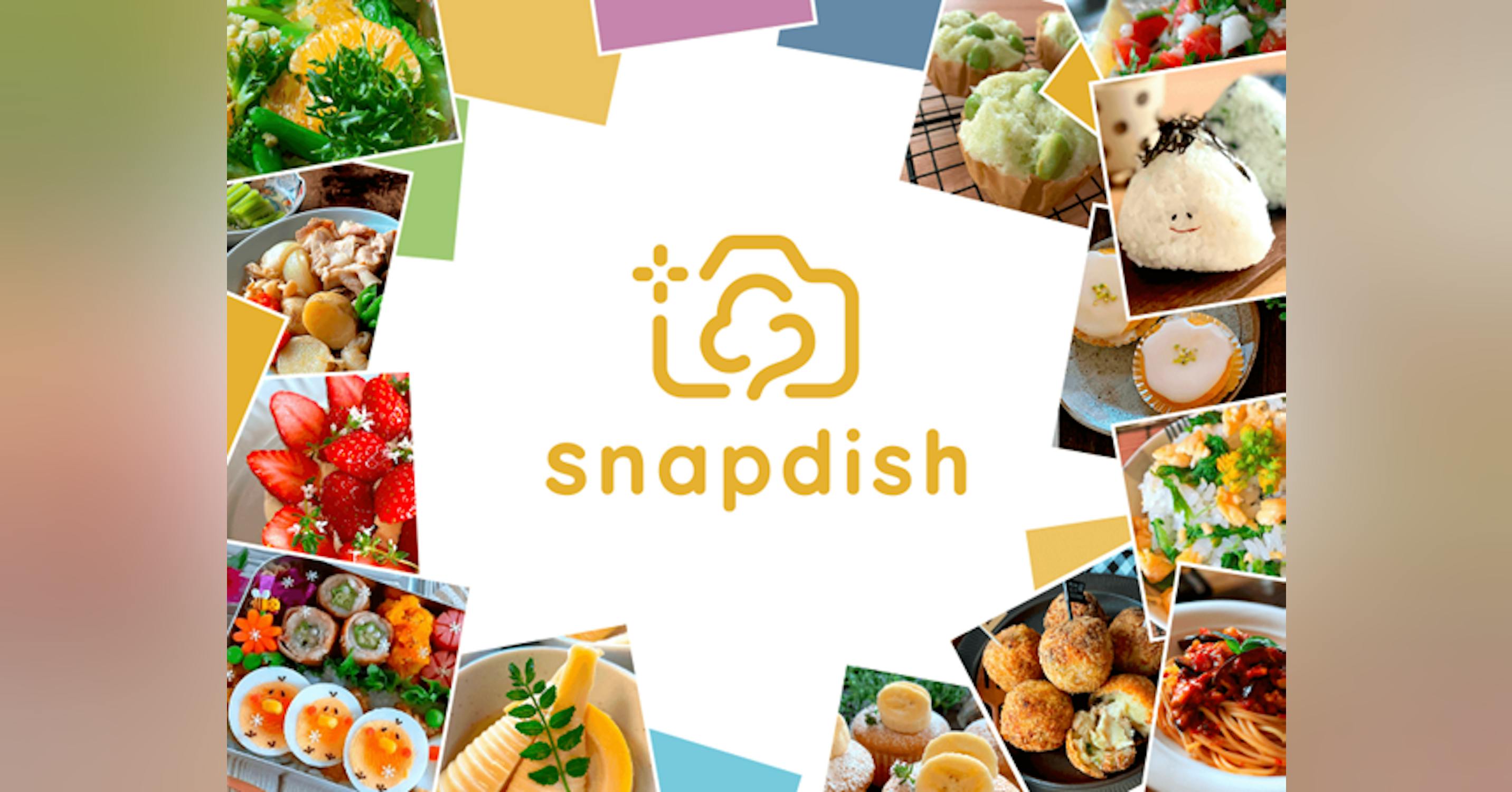 大手食品メーカー参加多数。生活者のファン作りから売上向上を図る料理SNS「スナップディッシュ」を運営