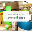あんしんリトルツリー株式会社(キッズスペースレンタル事業運営)