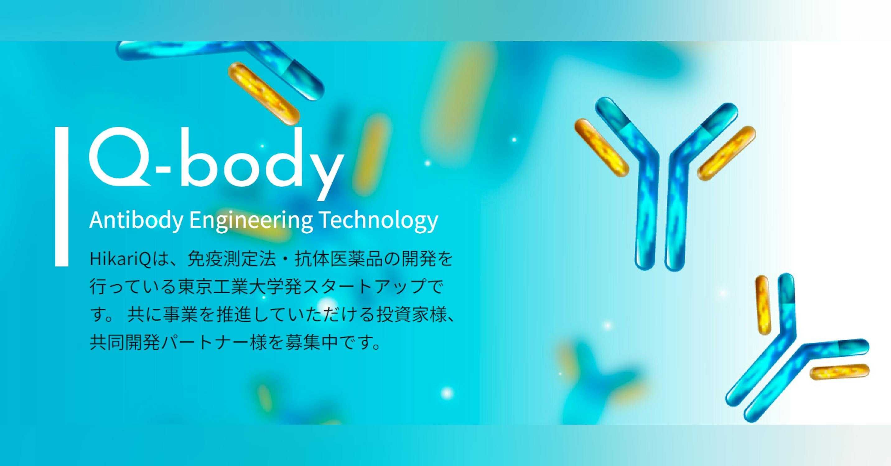 「副作用」を極端に抑制する抗体薬物複合体の開発し世界中の癌患者さんを副作用の苦しみから救う