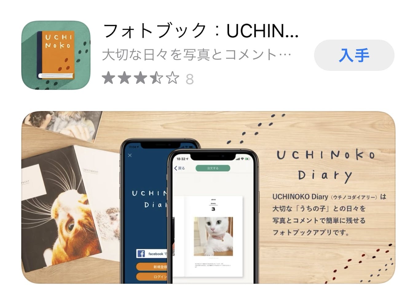 フォトブックアプリ「UCHINOKO Diary」