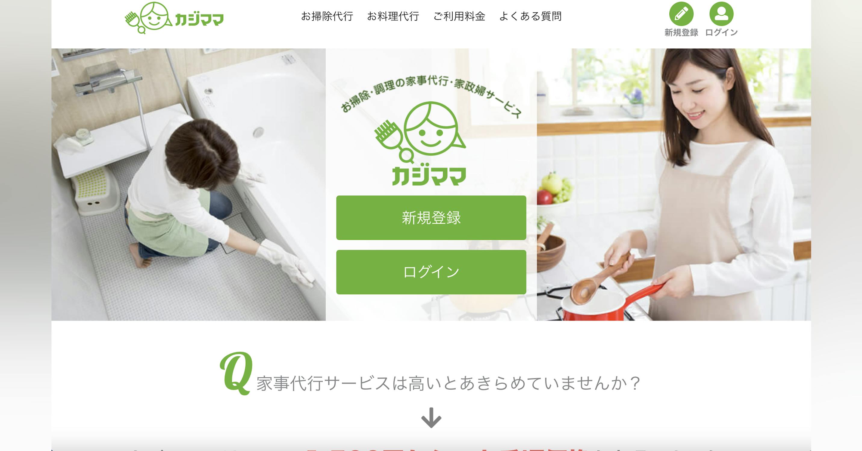 家事代行を通してご家庭のお困りごとを解決!誰もが家事代行を利用できる世の中に!