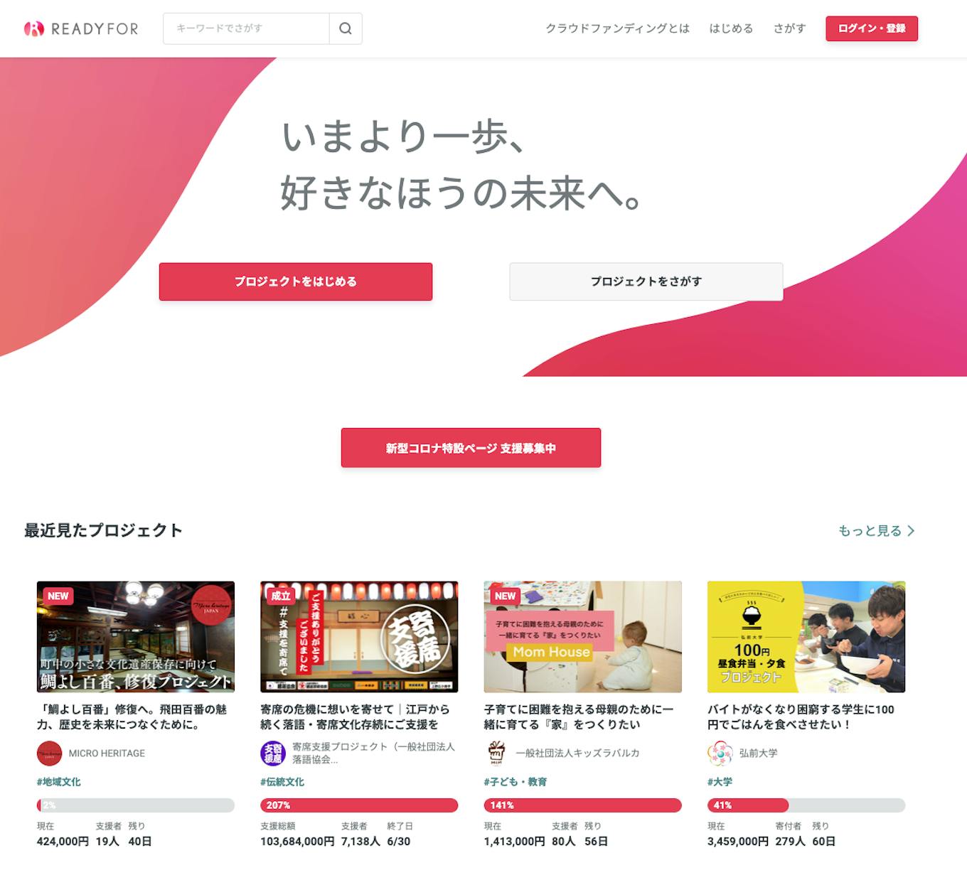 日本初・国内最大級のクラウドファンディングサービス「READYFOR」を展開。