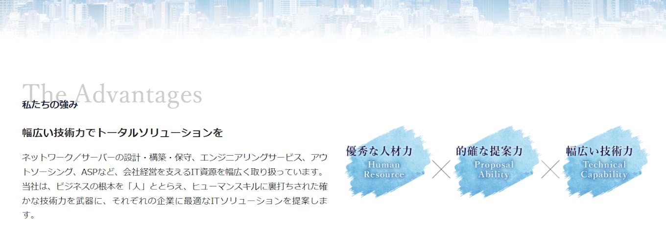 システム開発、ネットワーク/サーバーの設計・構築、運用管理といったITソリューションを提供